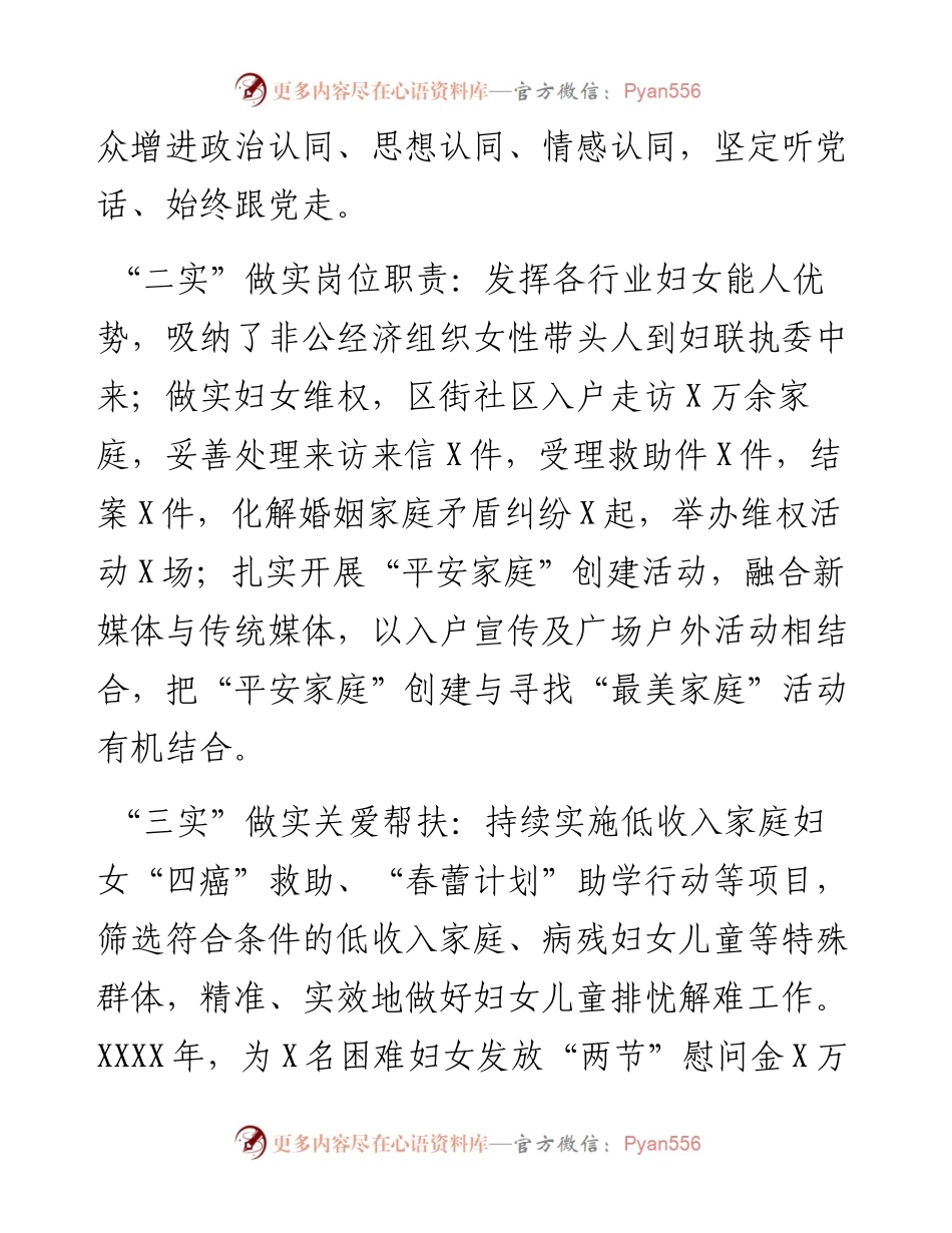 县妇联主席经济工作会发言.docx_第2页