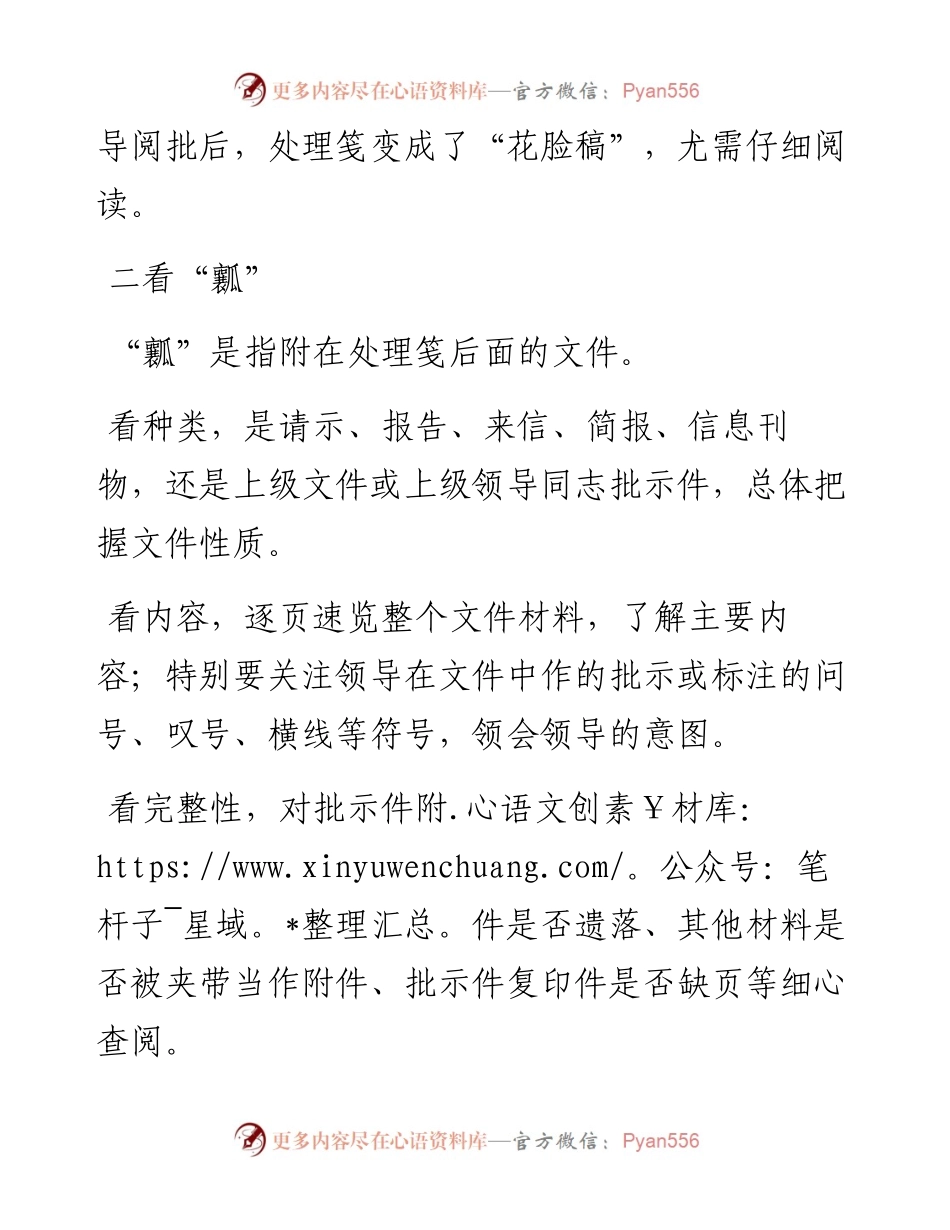 办公室经验交流：批示件办理不能疏忽的“四看”.docx_第2页