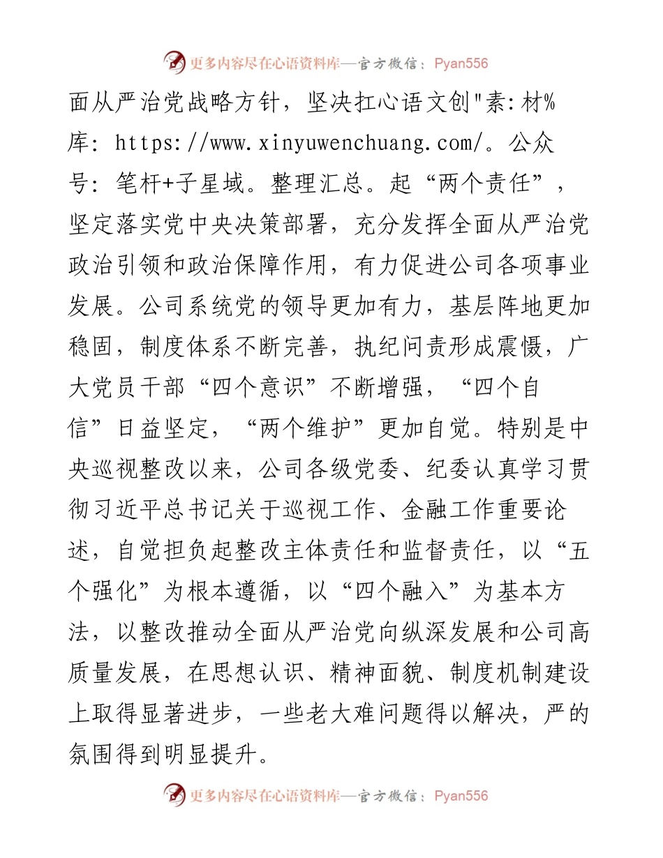 全面从严治党主题党课讲稿：锲而不舍推进作风建设.docx_第2页