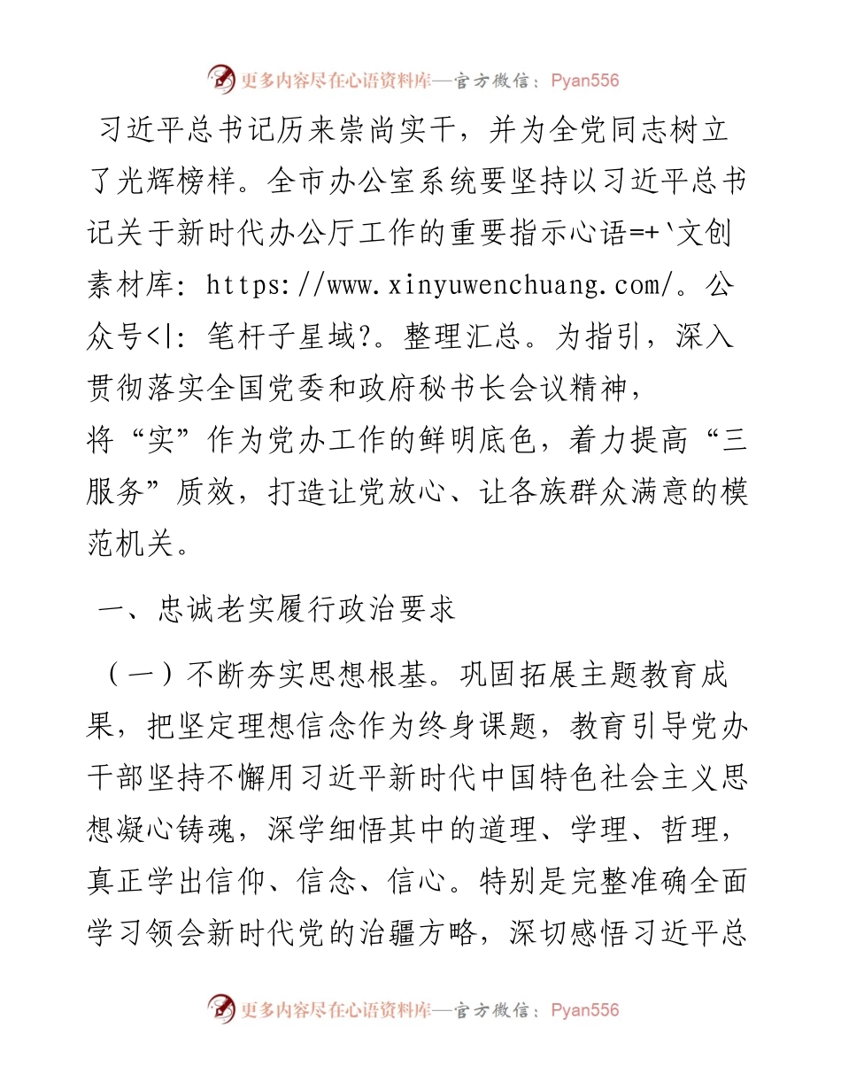 办公室党支部党课：以实干担当展现办公室系统新作为新气象.docx_第1页