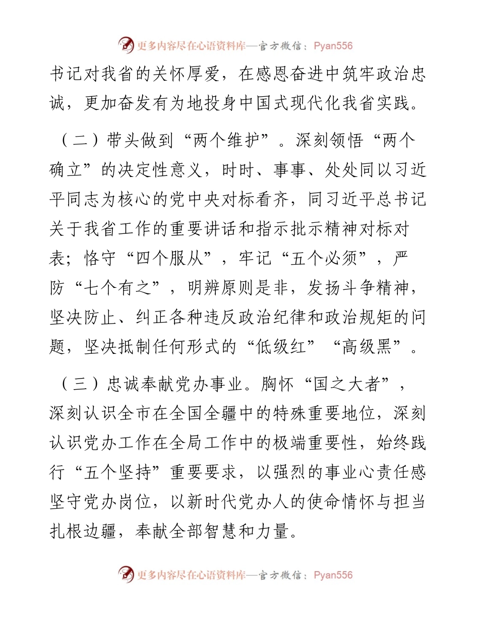 办公室党支部党课：以实干担当展现办公室系统新作为新气象.docx_第2页