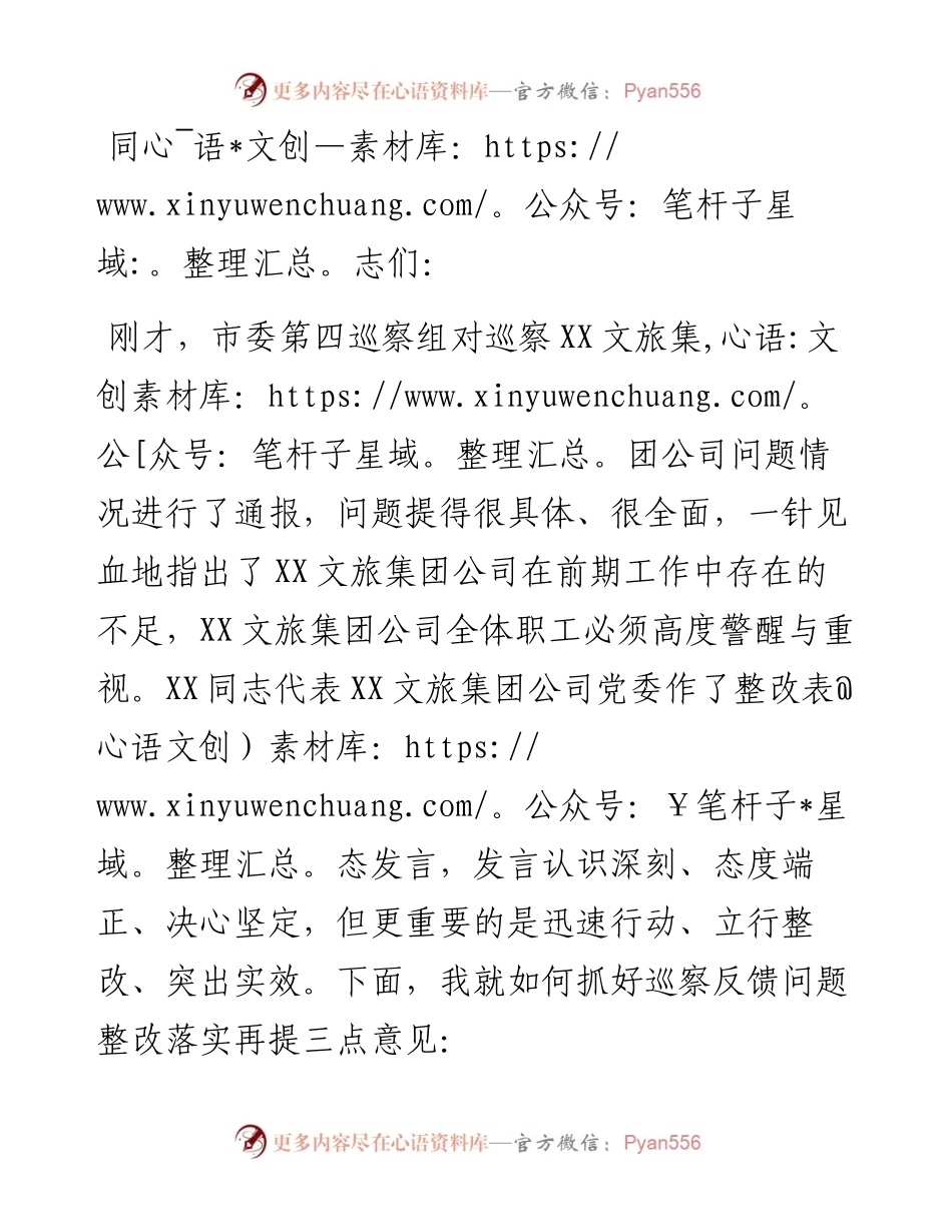 副市长在市委巡察工作反馈会上的讲话.docx_第1页