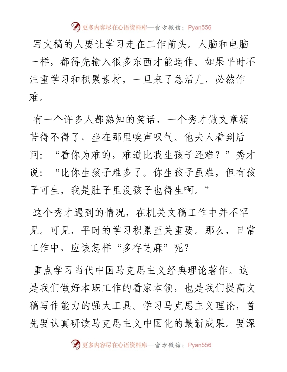 写文稿不妨“多存芝麻好打油”.docx_第1页