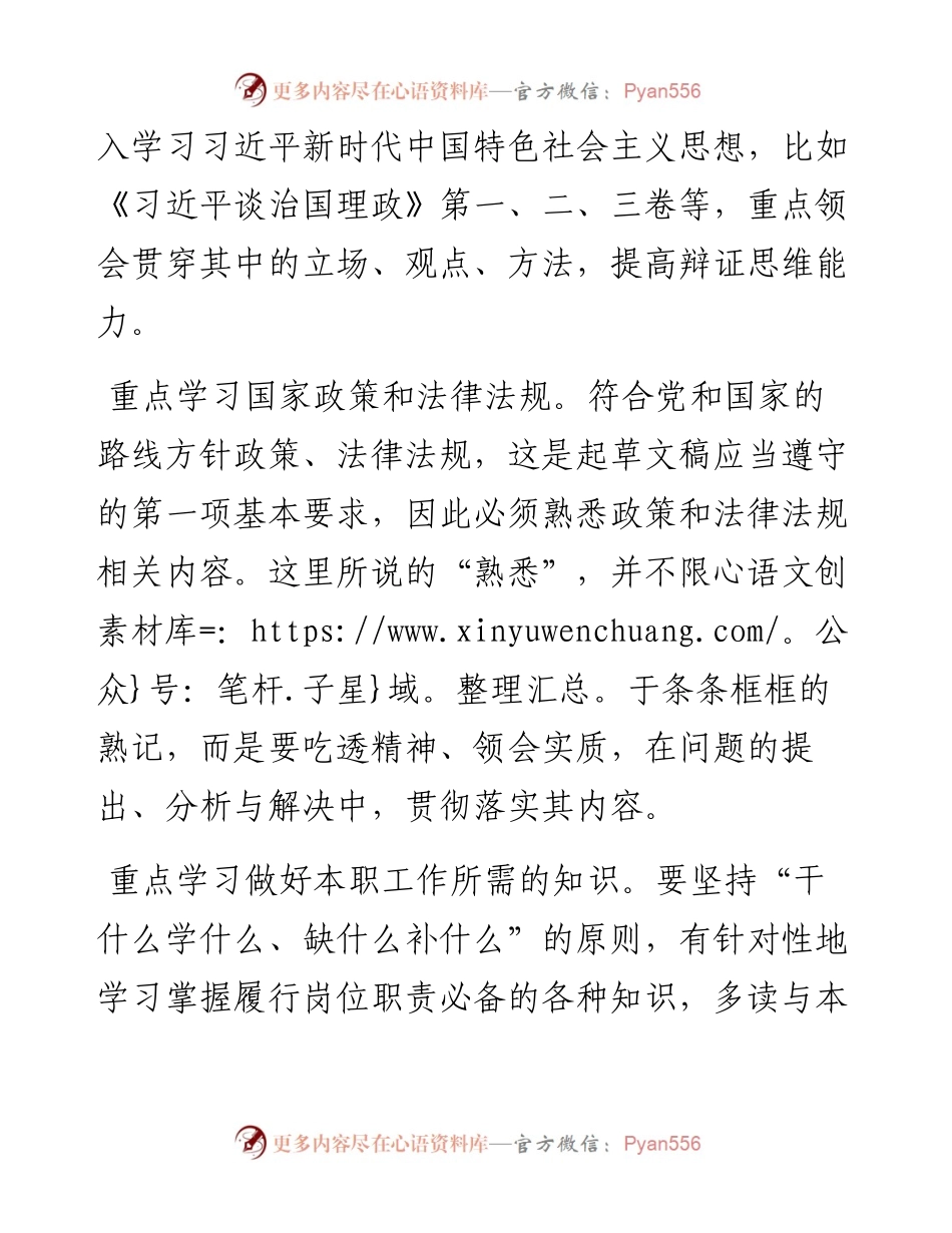 写文稿不妨“多存芝麻好打油”.docx_第2页
