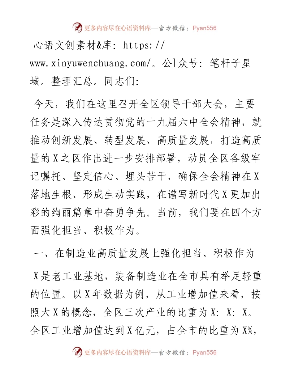 区委书记在全区领导干部大会上的讲话.docx_第1页