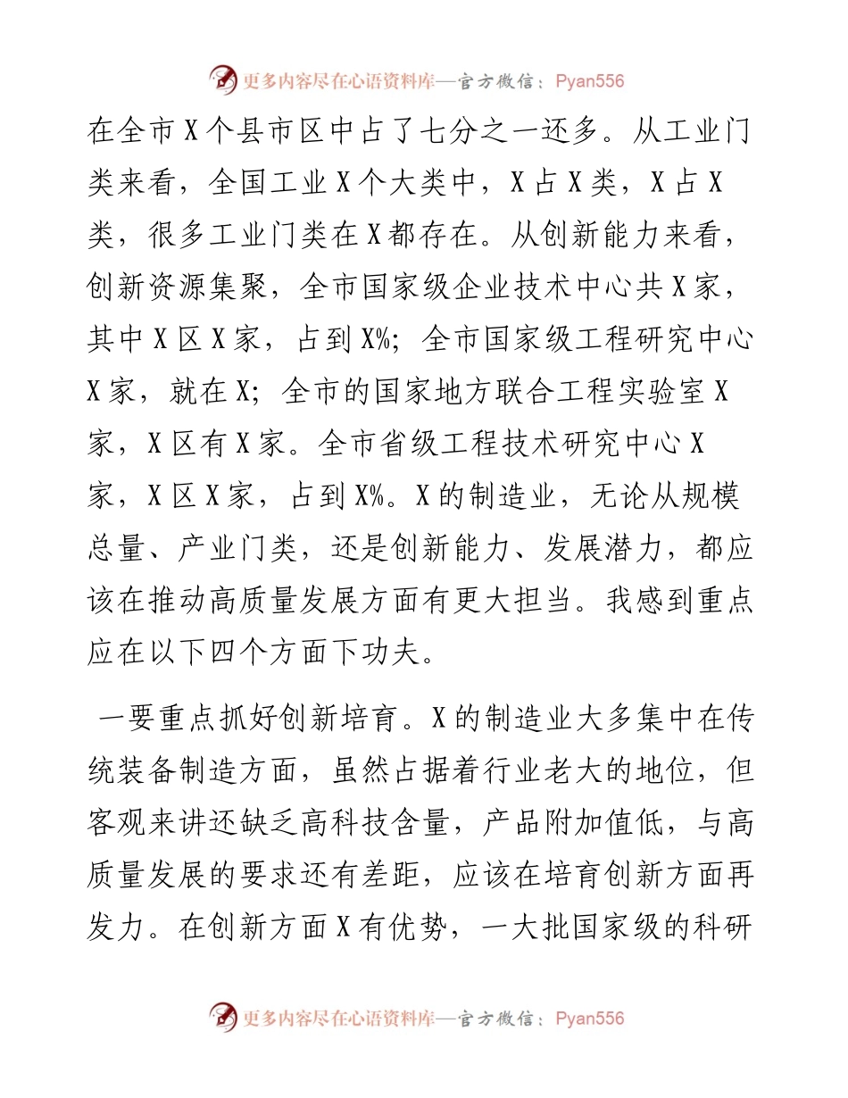 区委书记在全区领导干部大会上的讲话.docx_第2页