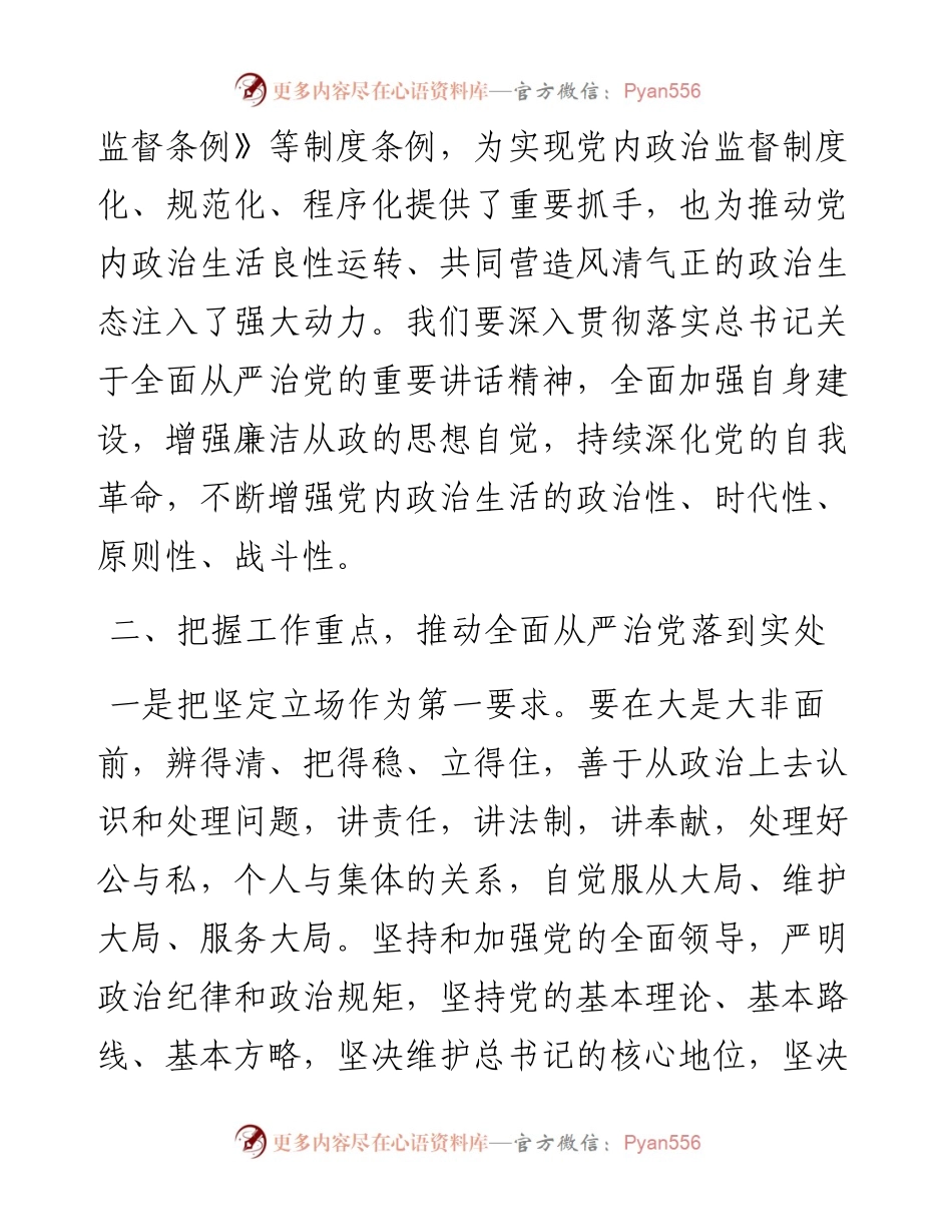 县委书记在理论中心组上关于树立正确政绩观的交流发言.docx_第2页