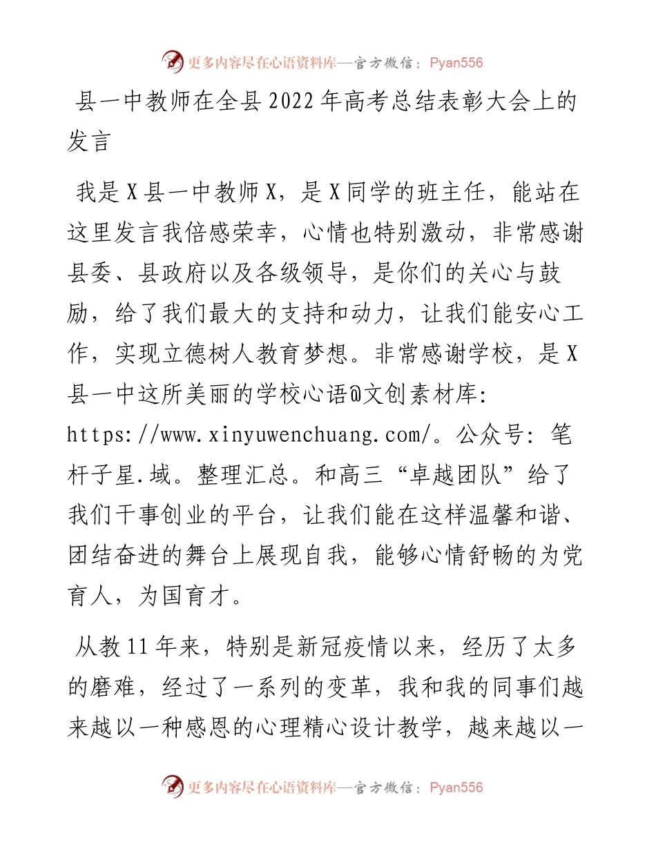 县一中教师在全县高考总结表彰大会上的发言.docx_第1页