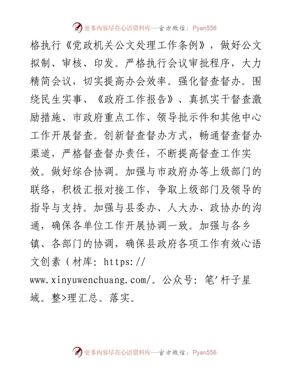 县人民政府办公室2023年工作规划.docx_第2页
