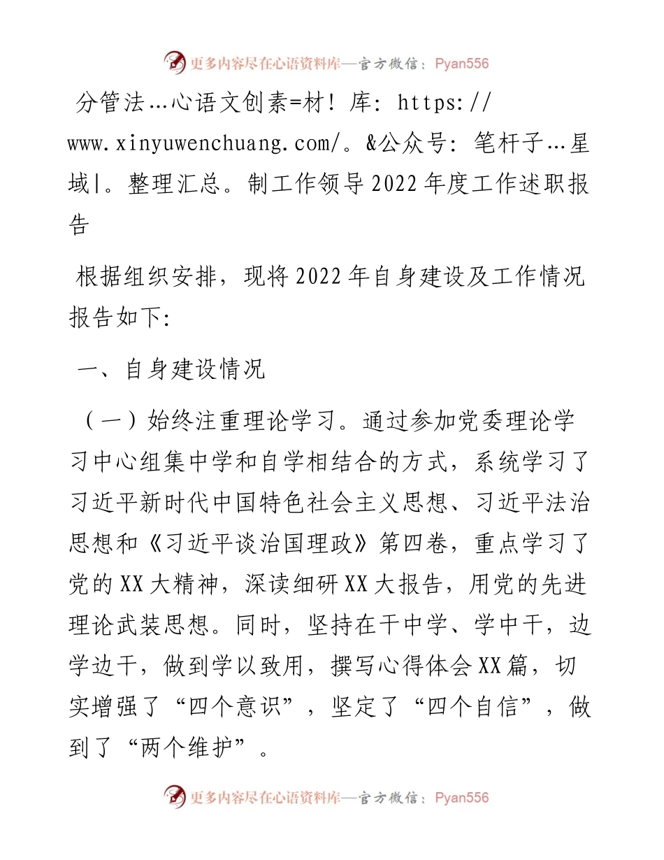 分管法制工作领导度工作述职报告.docx_第1页