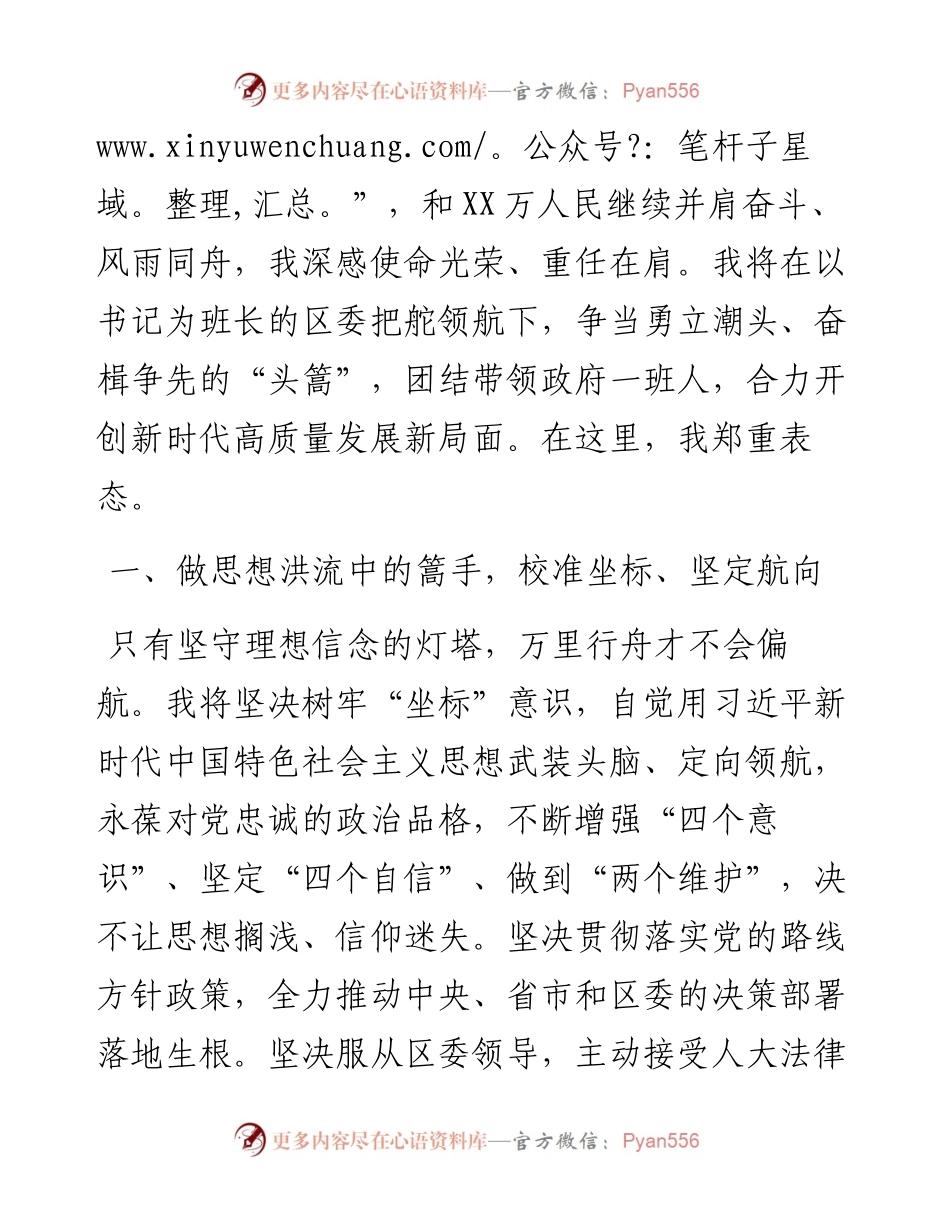 区长就职表态发言.docx_第2页