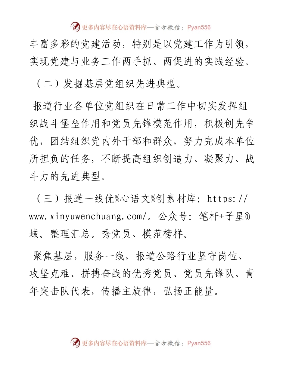 全国公路党建品牌主题宣传通知.docx_第2页