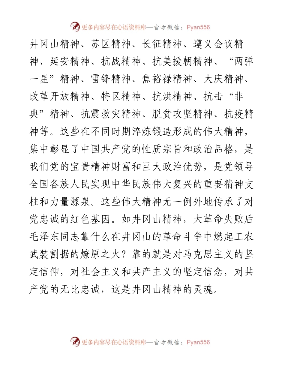 党课：夯实对党忠诚的政治信仰.docx_第2页