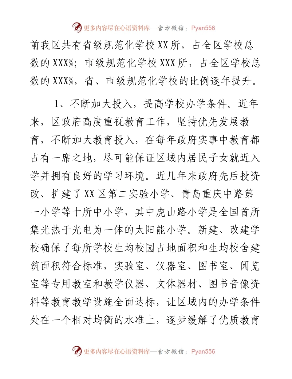 区中小学规划建设的调研报告.docx_第2页