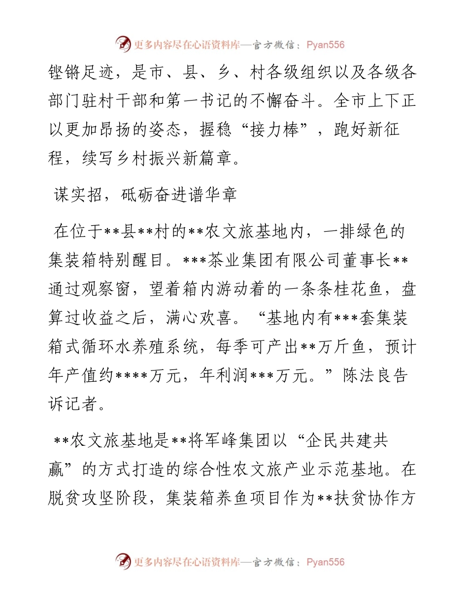 全市巩固脱贫攻坚成果有效衔接乡村振兴工作综述.docx_第2页
