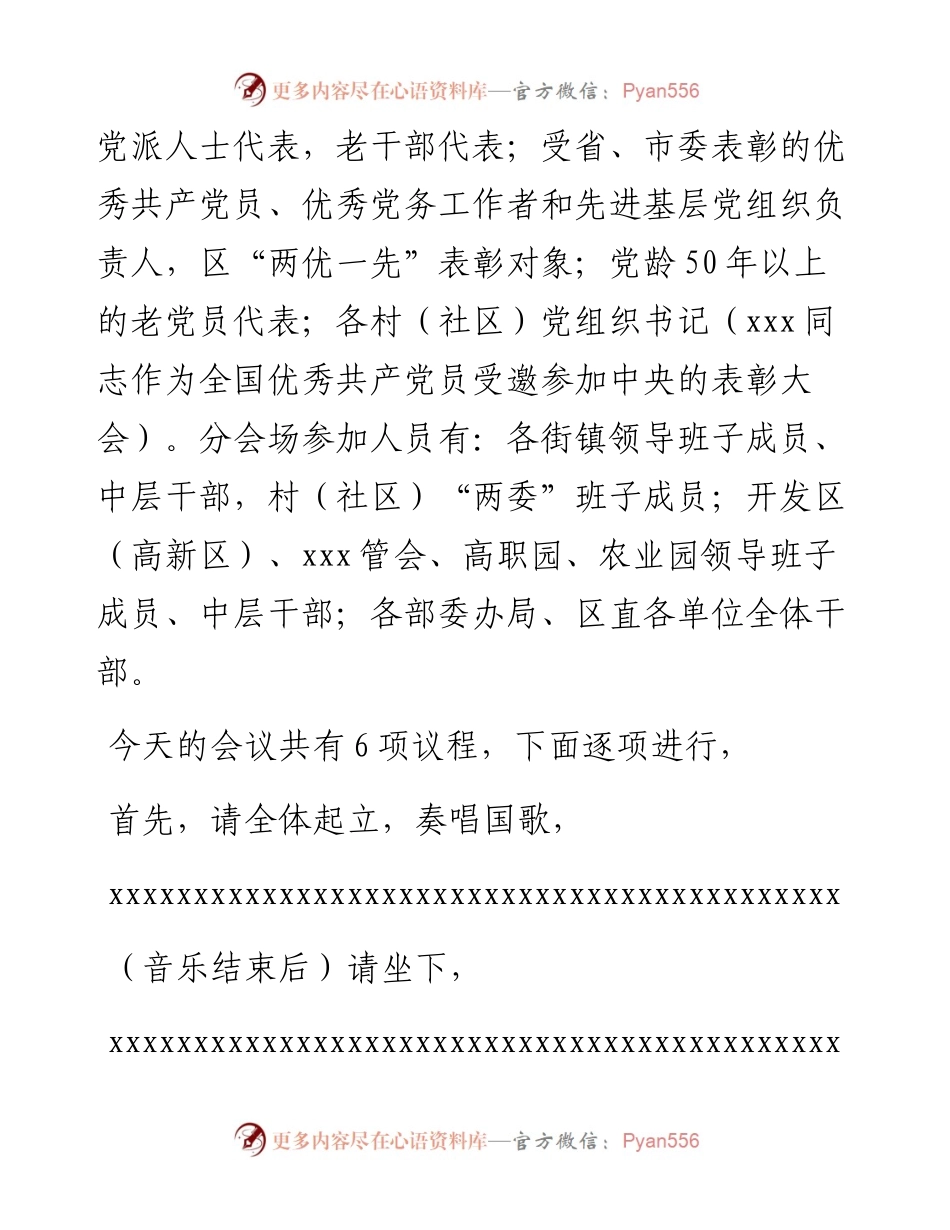 区长在庆祝中国共产党成立101周年座谈会暨区“两优一先”表彰会议主持词.docx_第2页