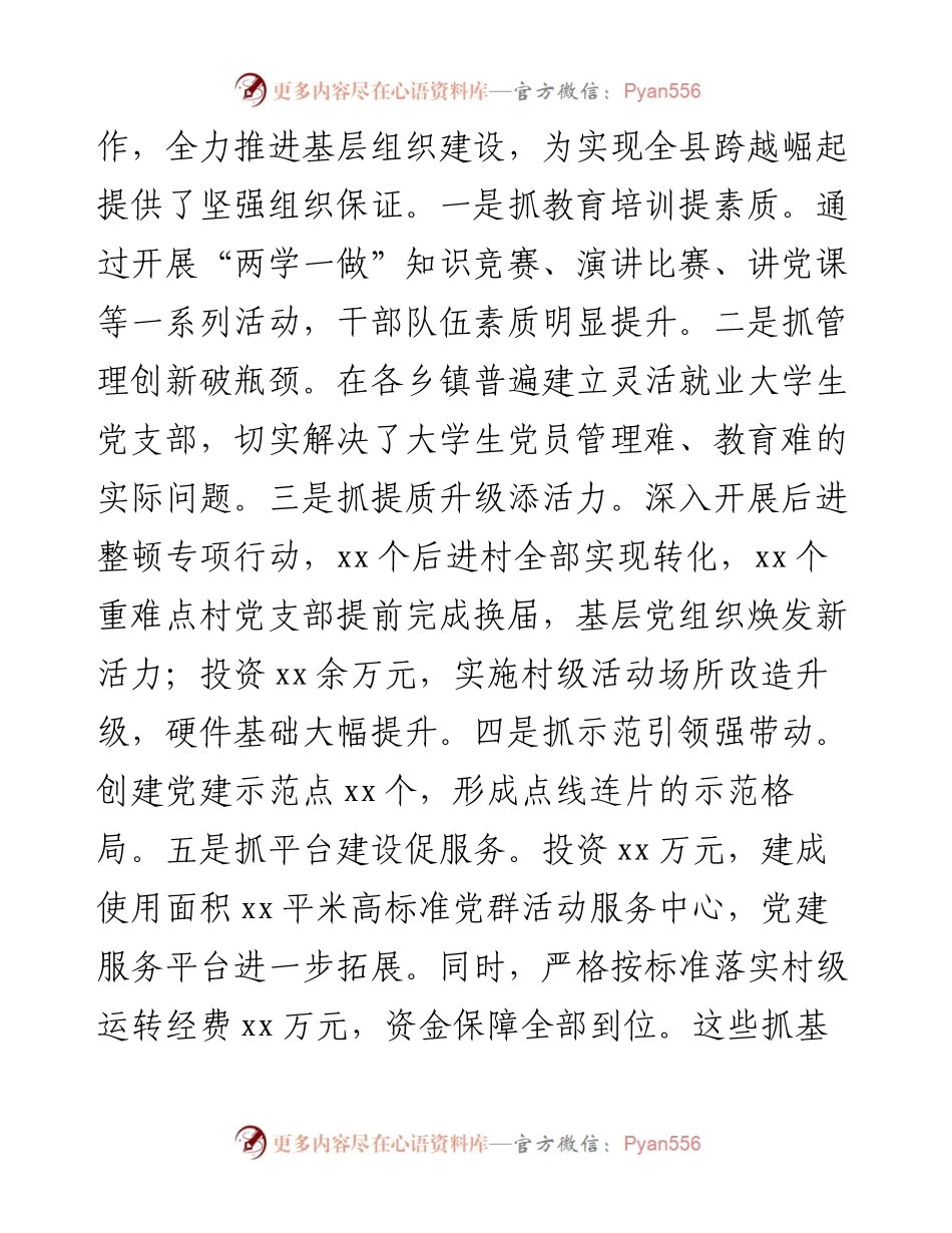 县委书记在乡镇、县直党委书记抓基层党建述职评议会议上的讲话.docx_第2页