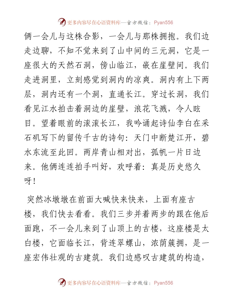 冬季奥林匹克运动会闭幕式心得10篇.docx_第2页