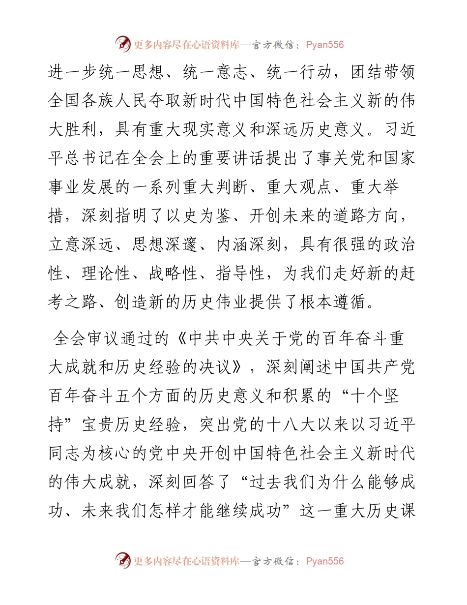 区委宣传部部长理论学习中心组专题学习发言.docx_第2页