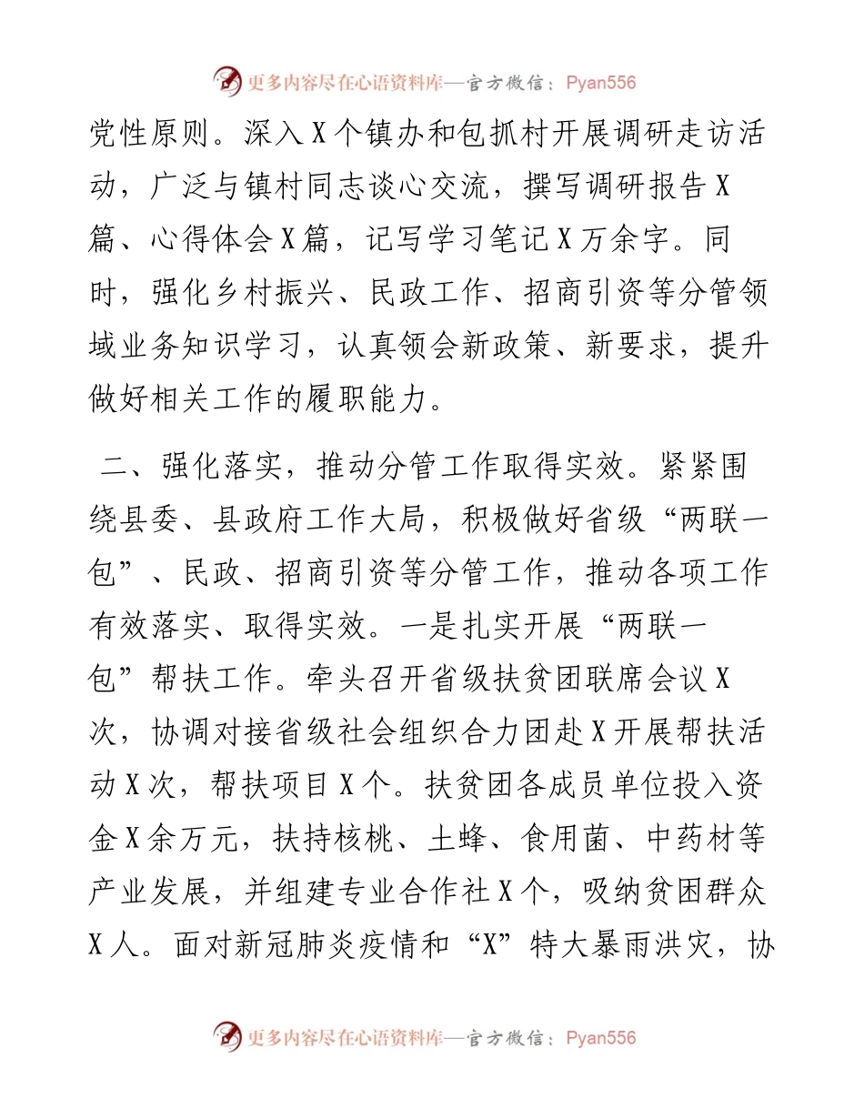 副县长述职述廉报告.docx_第2页
