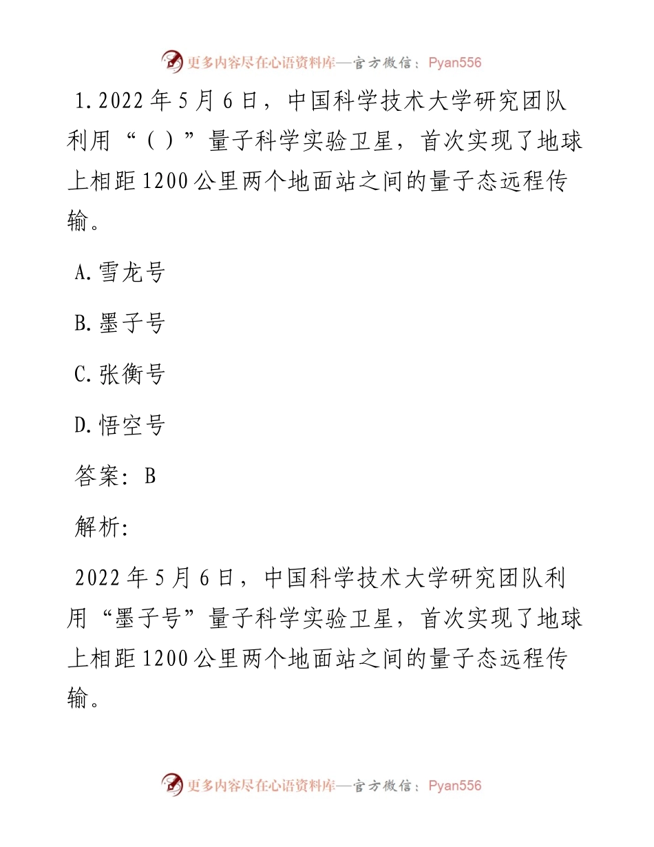 公考遴选每日考题10道（9月3日）.docx_第1页
