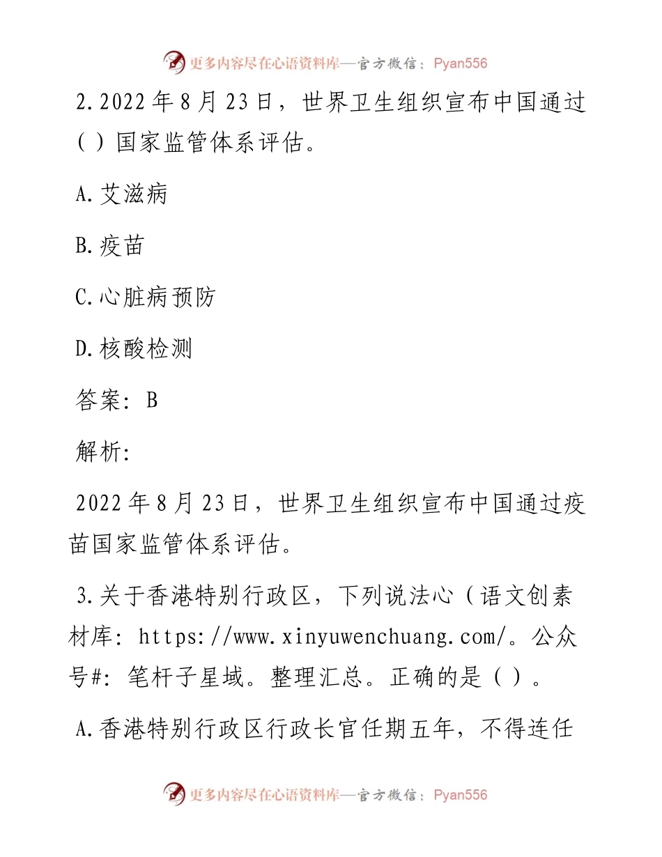 公考遴选每日考题10道（9月3日）.docx_第2页