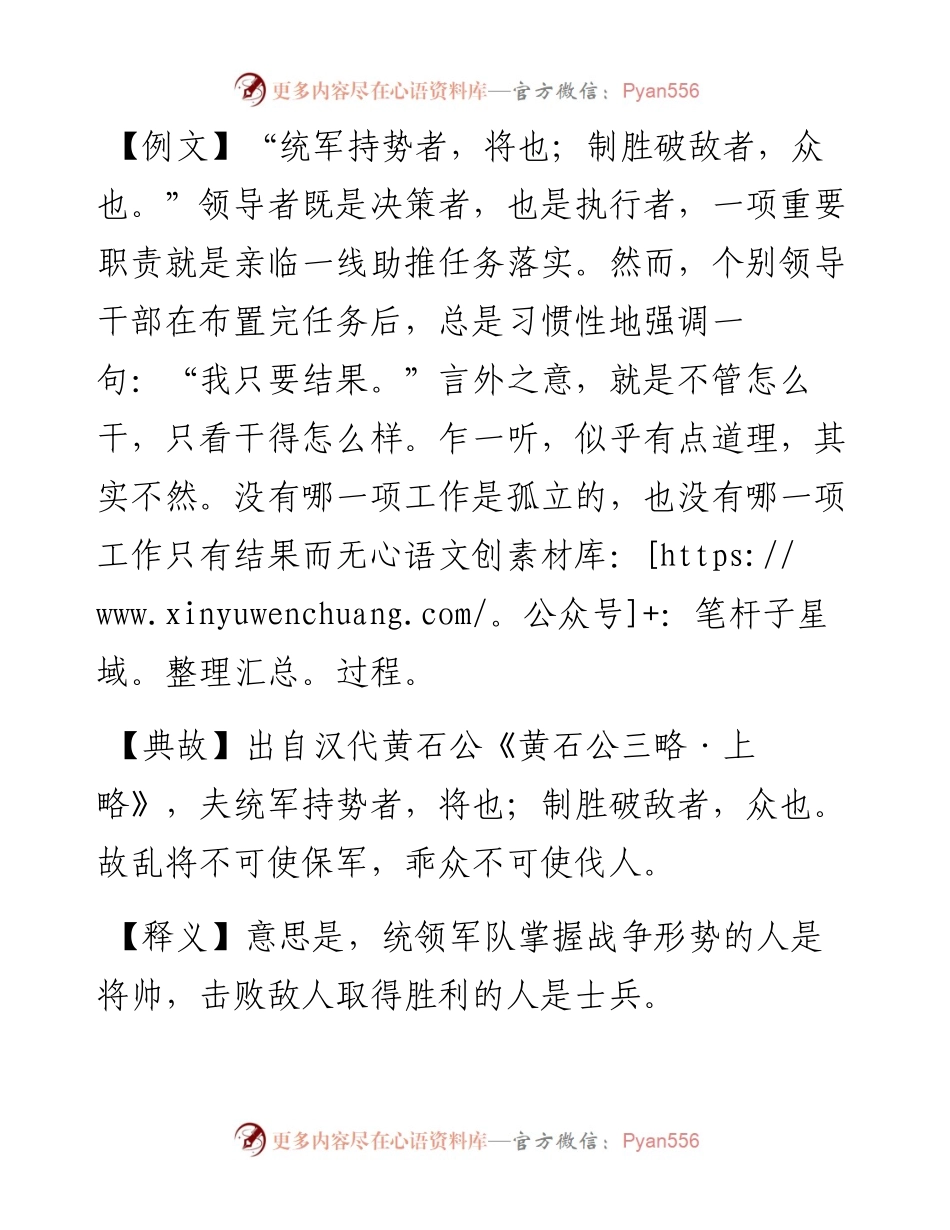 写材料用典： 统军持势者，将也；制胜破敌者，众也.docx_第1页