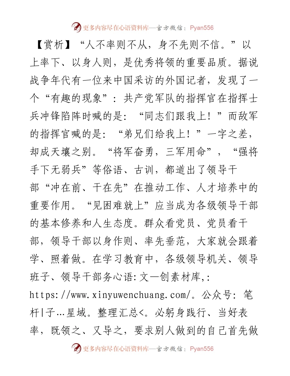 写材料用典： 统军持势者，将也；制胜破敌者，众也.docx_第2页