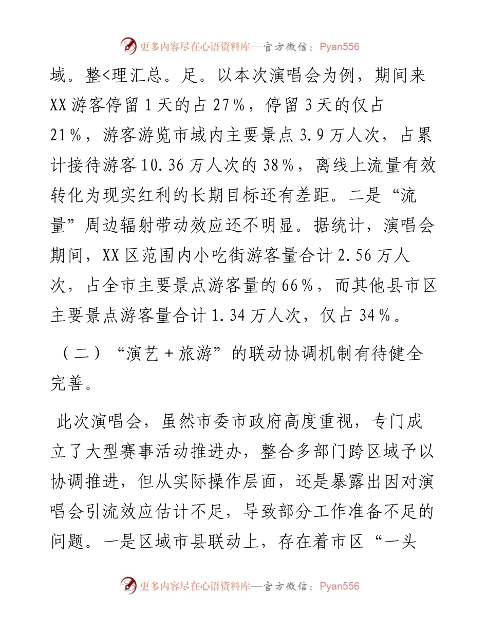 关于2023年旅游业发展的调研报告.docx_第2页