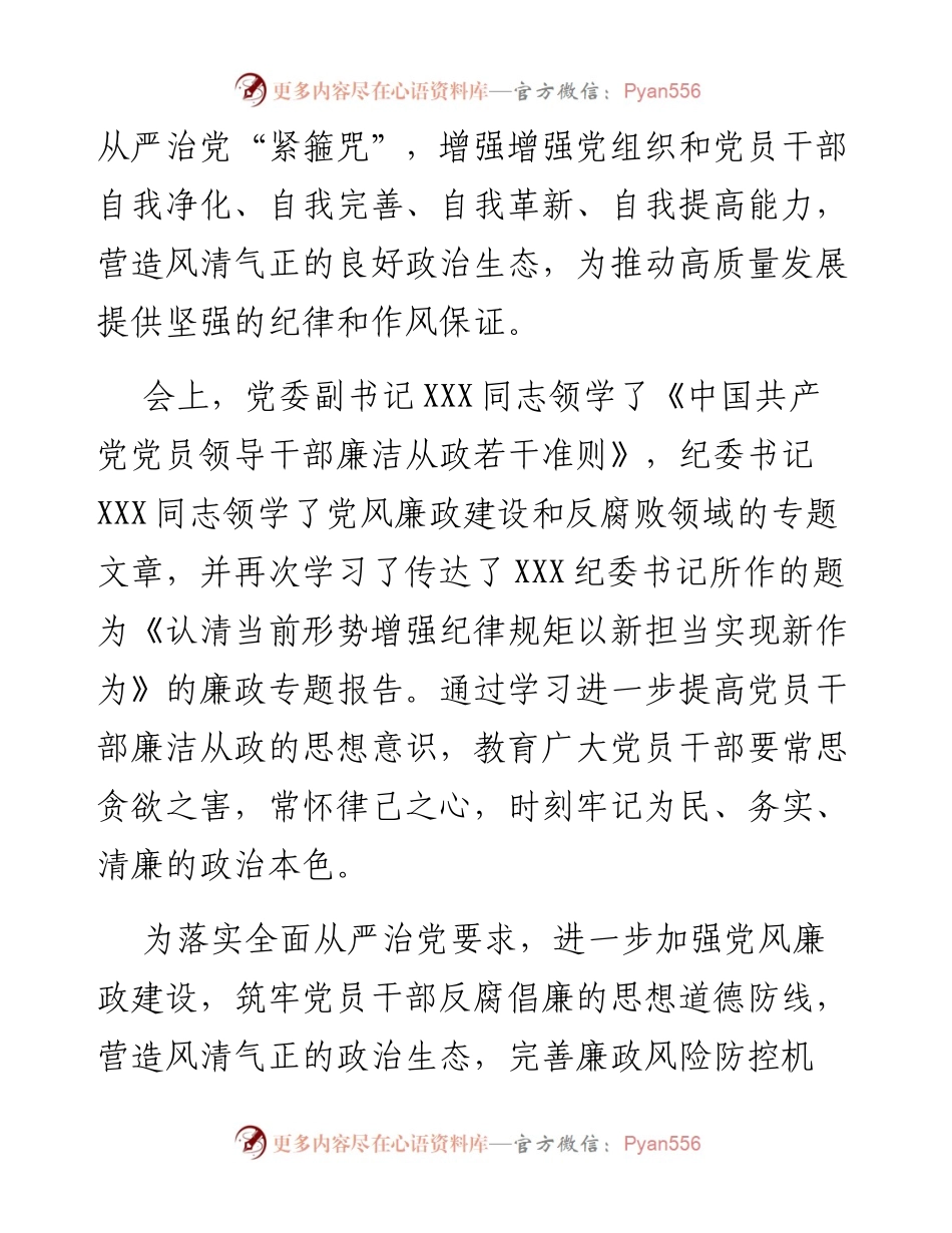 医院党风廉政建设和反腐败工作专题研讨会情况报告.docx_第2页