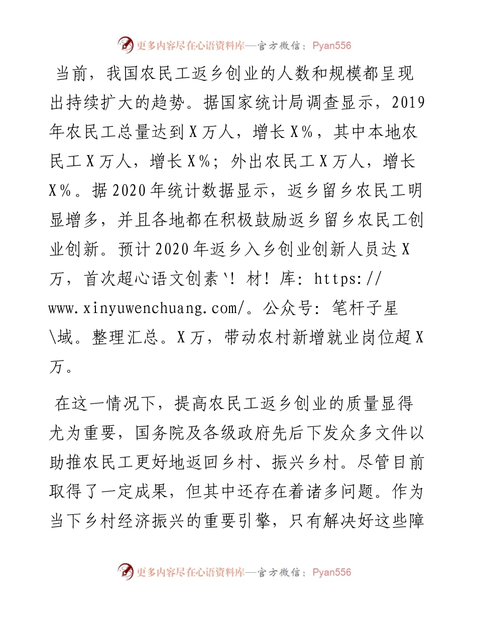 关于返乡农民工创业的调研报告.docx_第1页