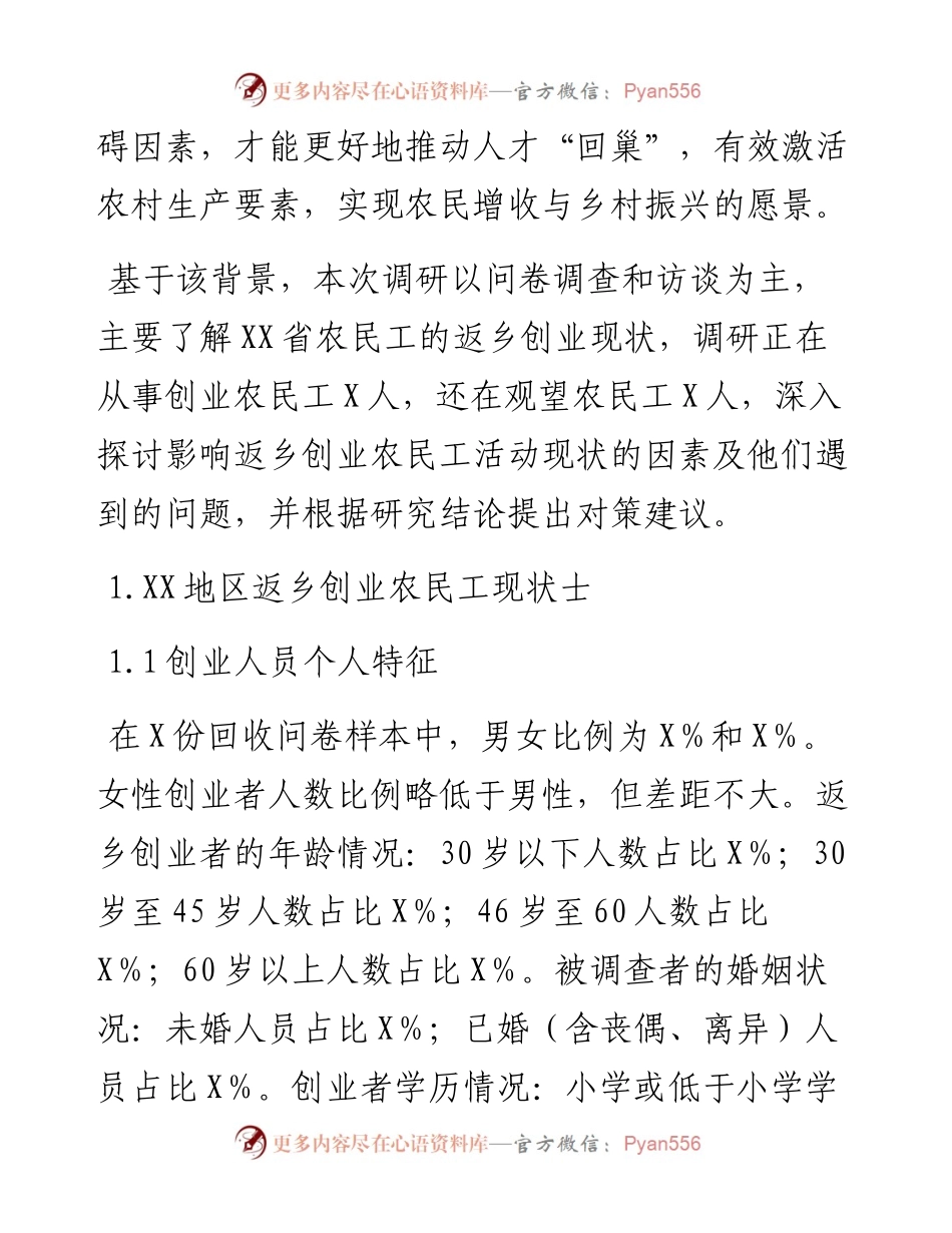 关于返乡农民工创业的调研报告.docx_第2页