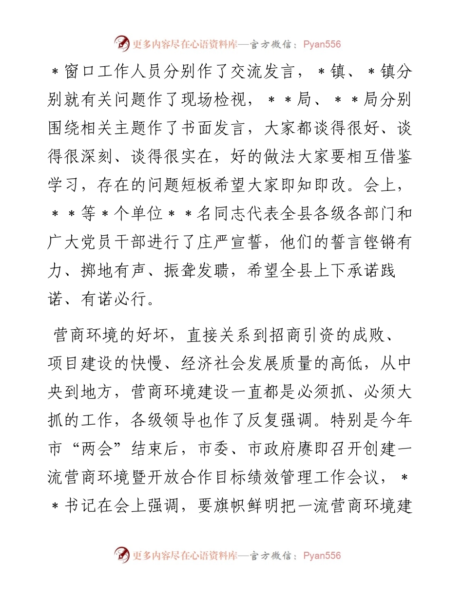 县委书记在全县营商环境“好差评”问题整改暨“营商环境提升年”行动动员大会上的讲话.docx_第2页