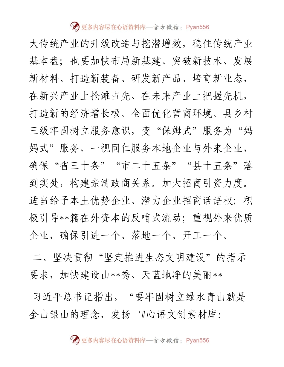 全力建设高质量转型发展的国际旅游城市.docx_第2页