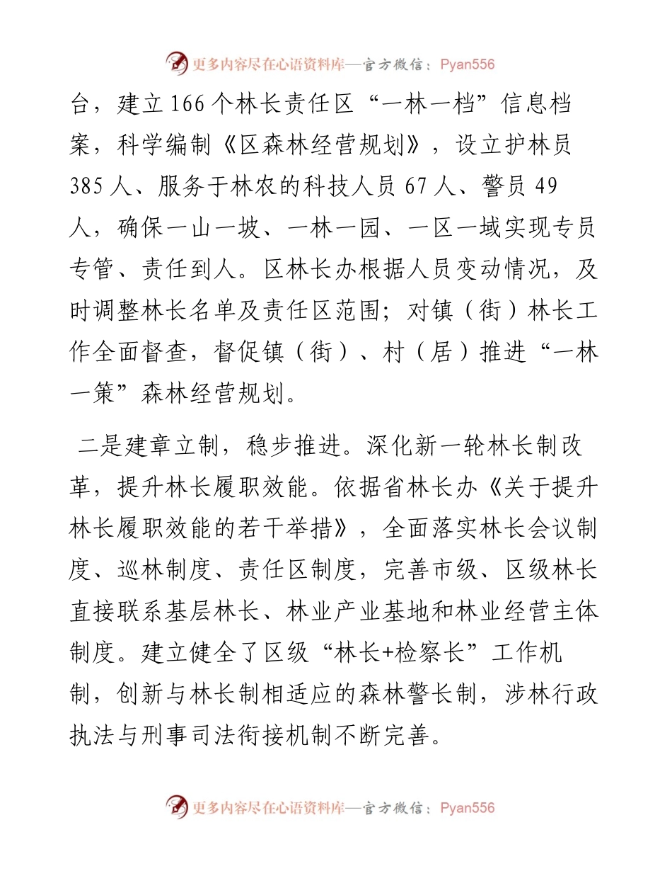 区2023年度贯彻落实林长制工作总结.docx_第2页