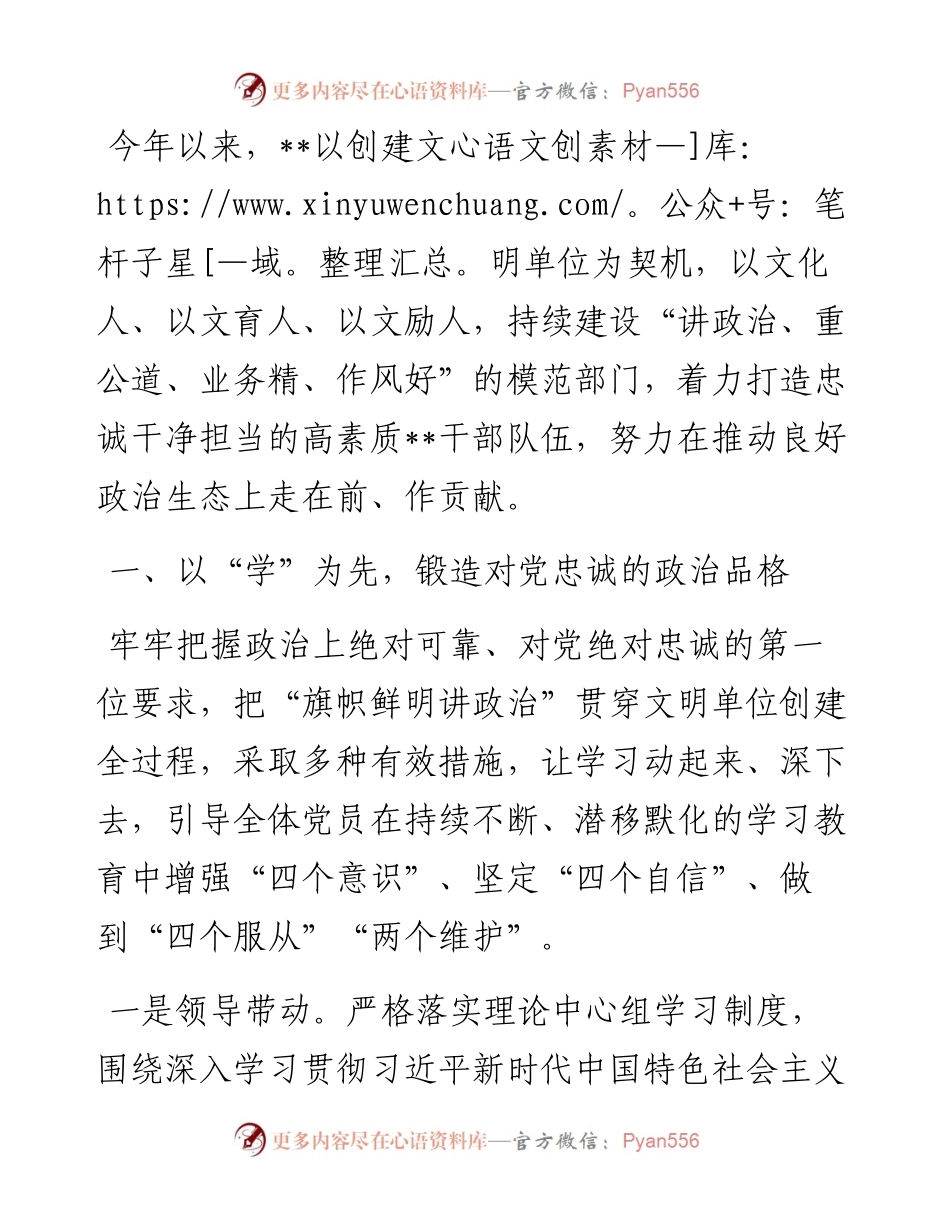 创建文明单位工作汇报_4.docx_第1页