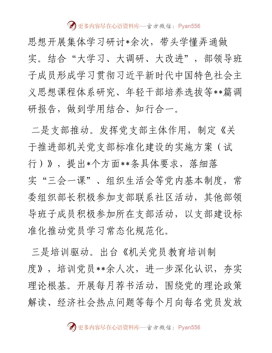 创建文明单位工作汇报_4.docx_第2页