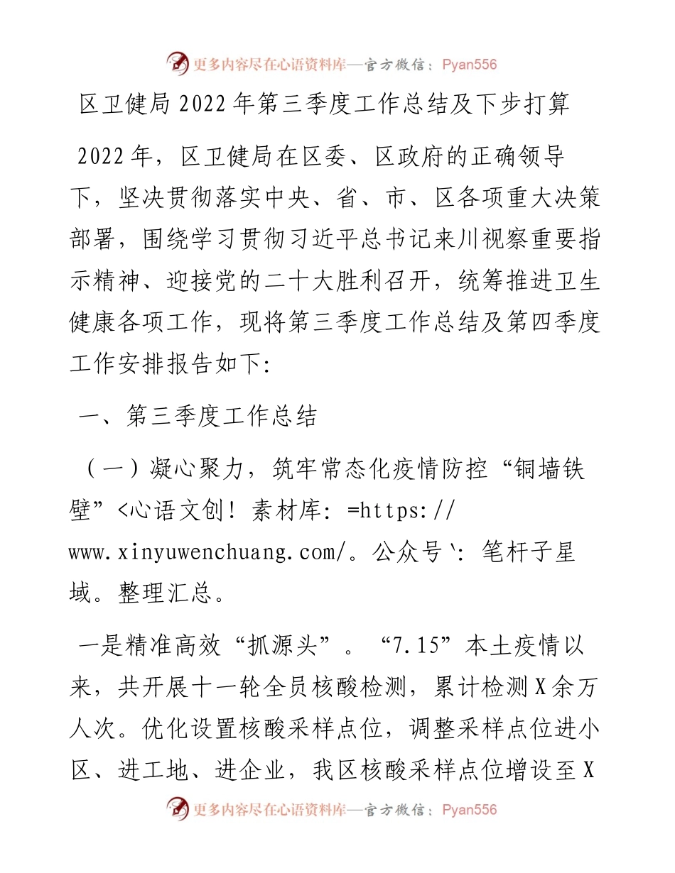 区卫健局第三季度工作总结及下步打算.docx_第1页