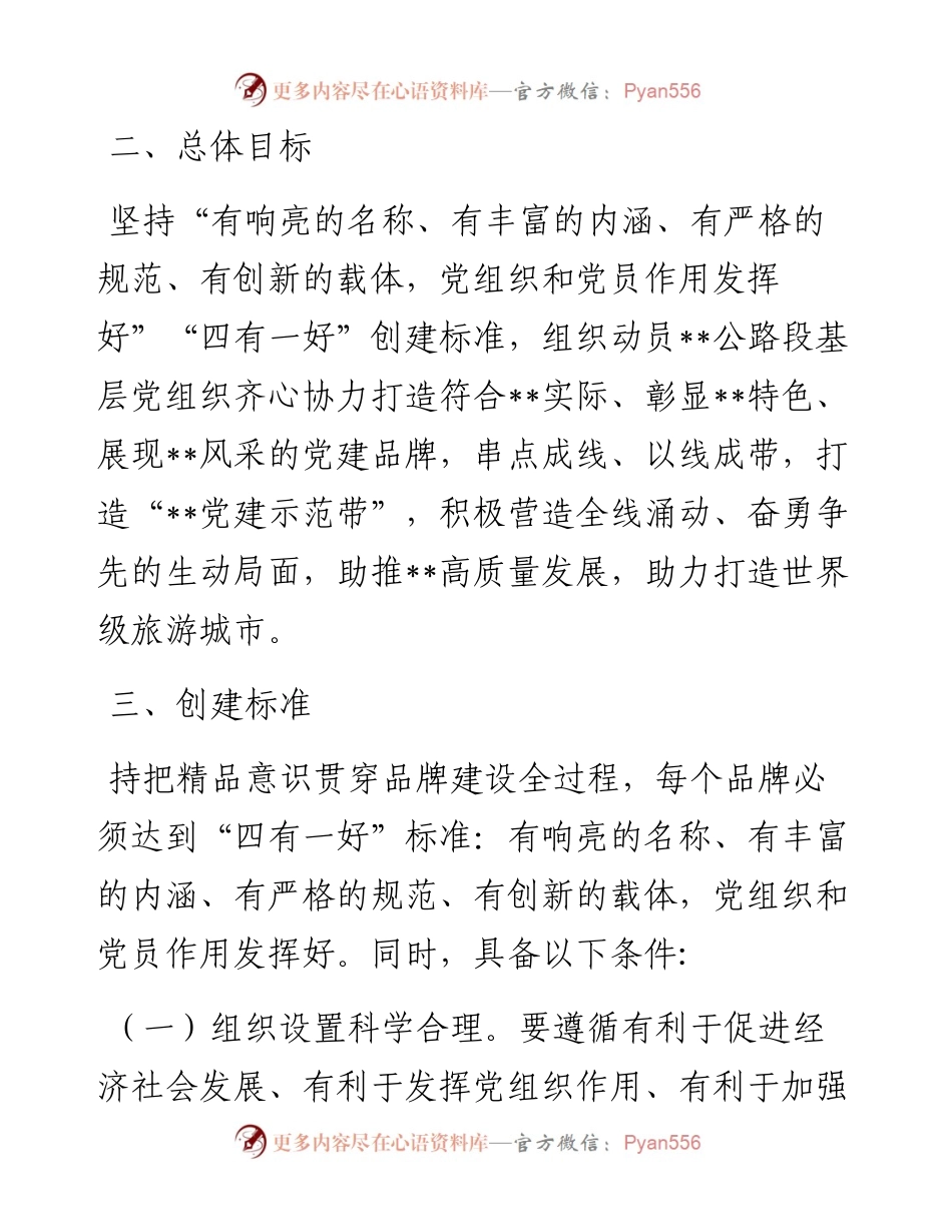 区党建示范带建设实施方案.docx_第2页
