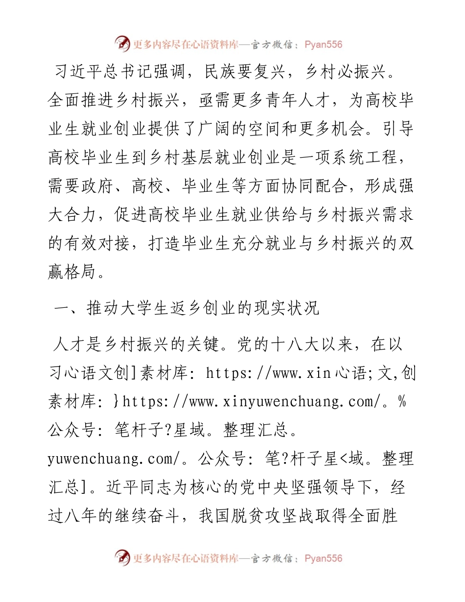 关于大学毕业生返乡创业助力乡村振兴的几点思考与建议.docx_第1页