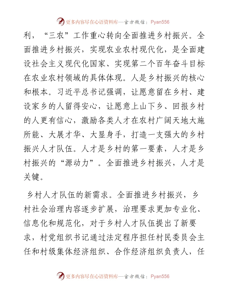 关于大学毕业生返乡创业助力乡村振兴的几点思考与建议.docx_第2页