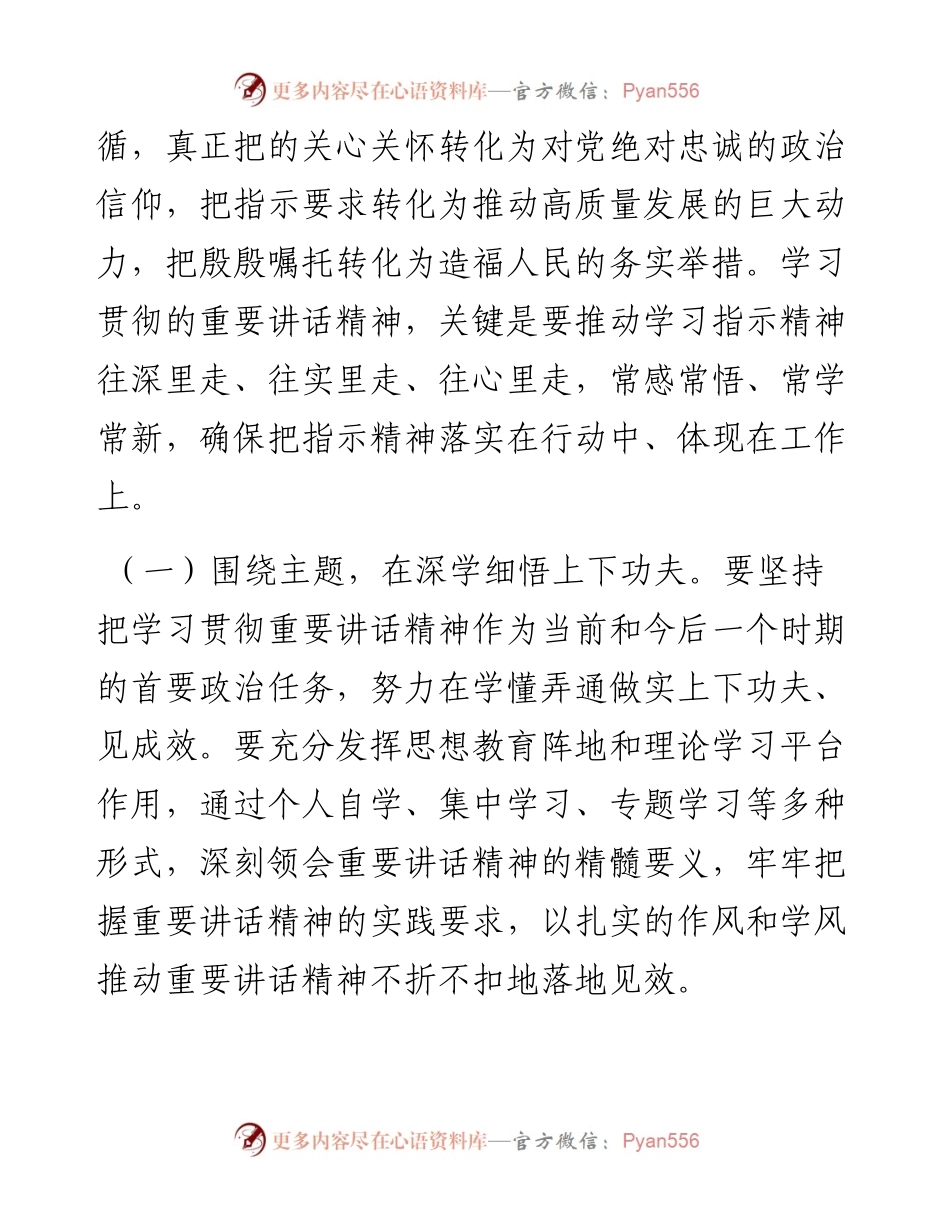 区委书记在党政正职座谈会上的发言材料.docx_第2页