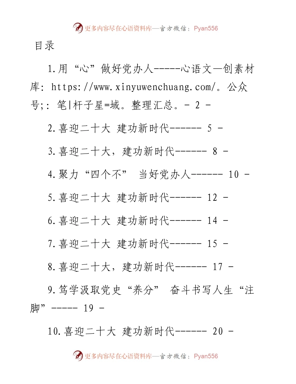 区委办年轻干部在“喜迎二十大 建功新时代”座谈会上的发言汇编-10篇.docx_第1页