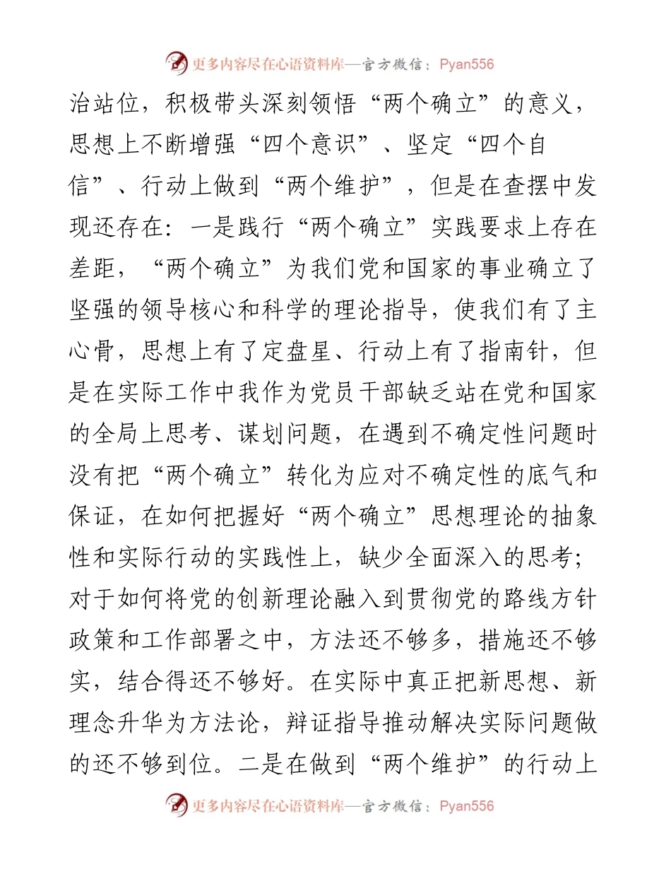 单位一把手六个带头民主生活会对照检查材料.docx_第2页