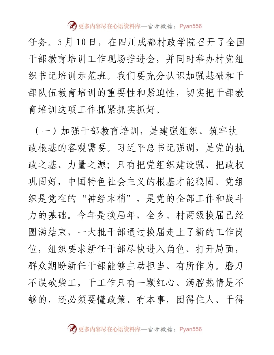 关于召开全市干部教育培训工作视频会讲话发言材料.docx_第2页