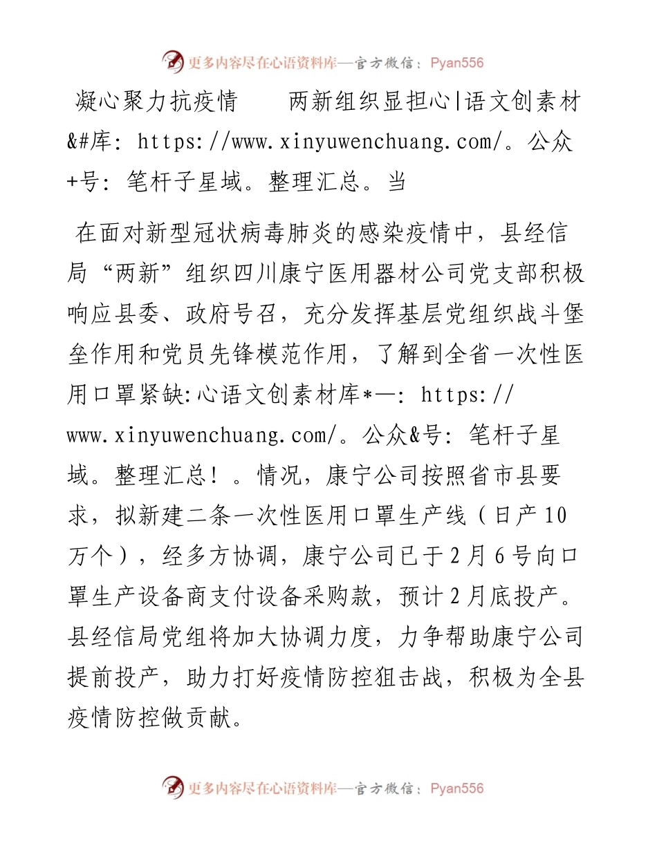 凝心聚力抗疫情，两新组织显担当2.6.docx_第1页