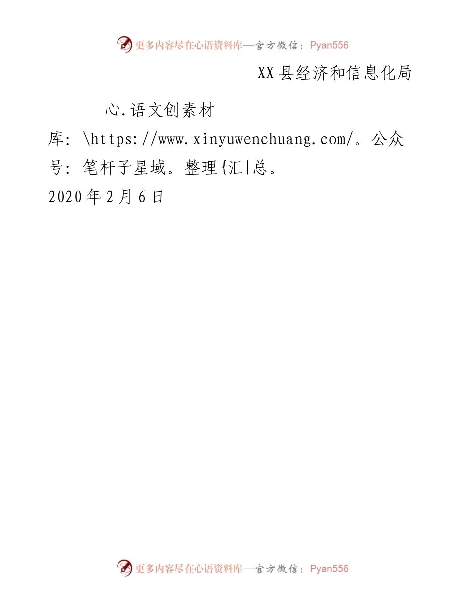 凝心聚力抗疫情，两新组织显担当2.6.docx_第2页
