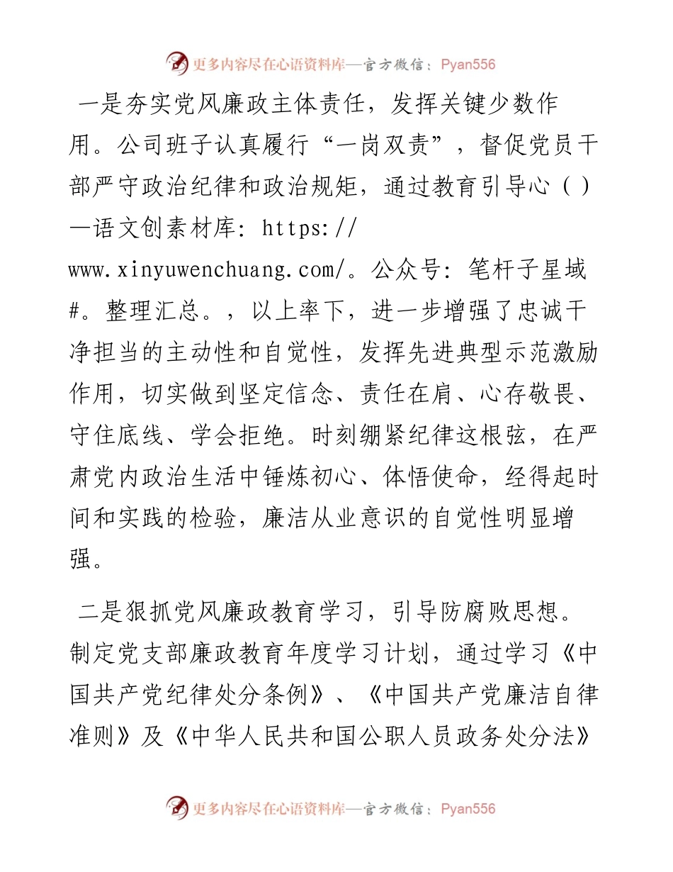 公司党支部深入开展党风廉政建设筑牢反腐倡廉思想防线.docx_第2页