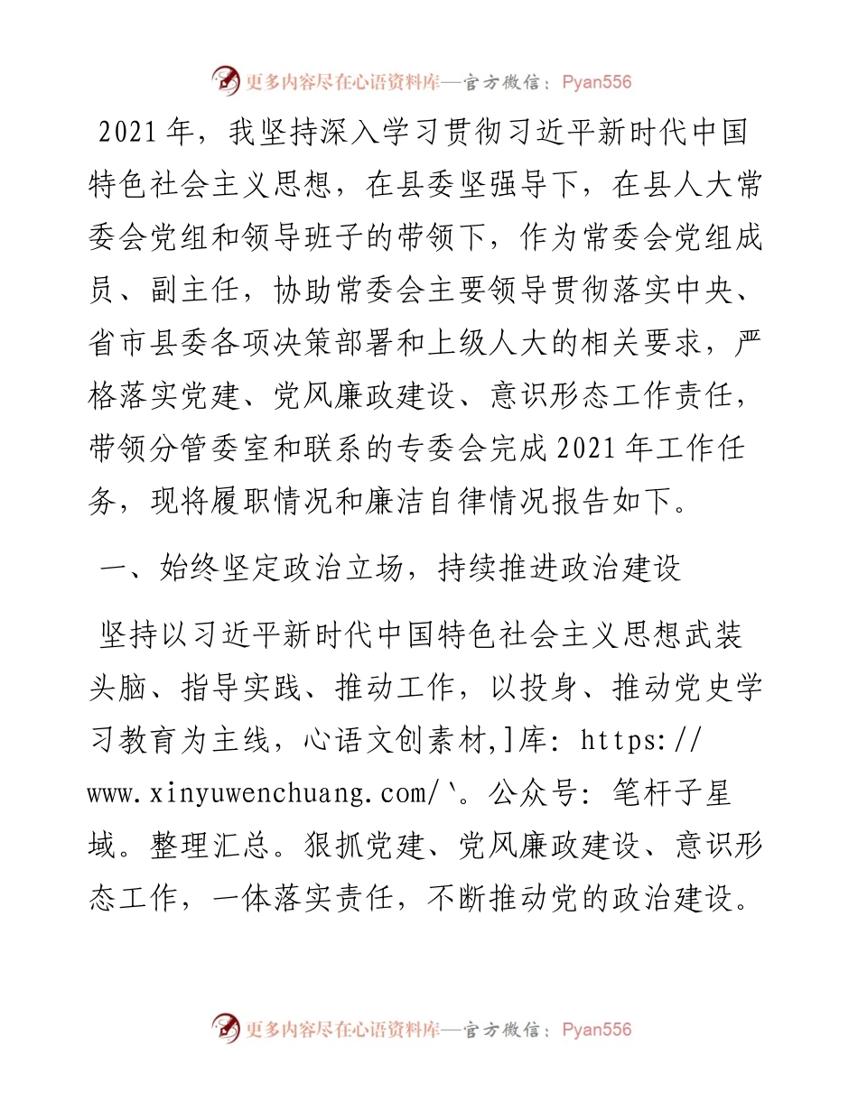 县人大常委会党组成员、副主任度述职述廉报告.docx_第1页