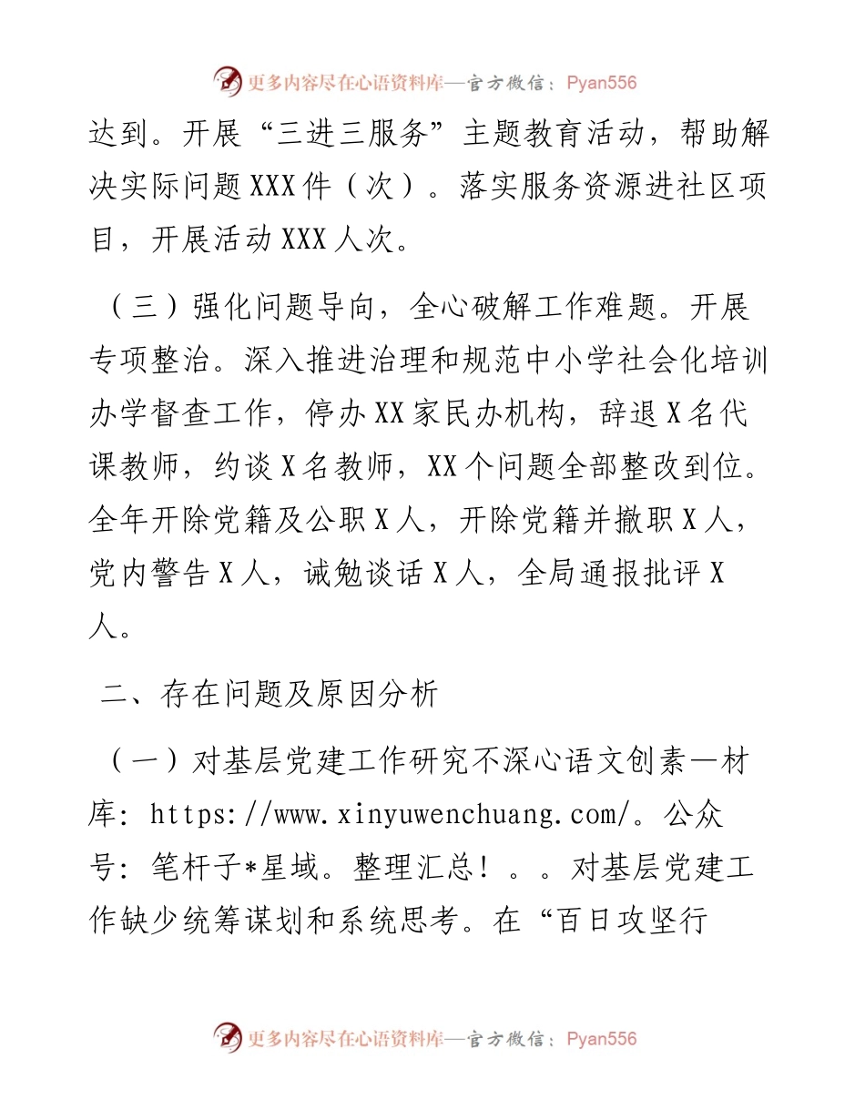 区教育局党委书记年度抓基层党建工作述职报告.docx_第2页